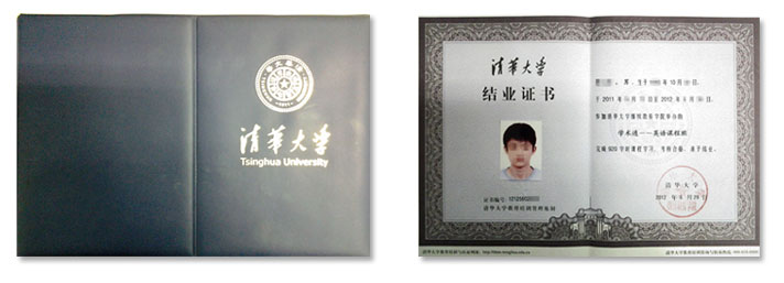 清华大学学术通本科招生简章